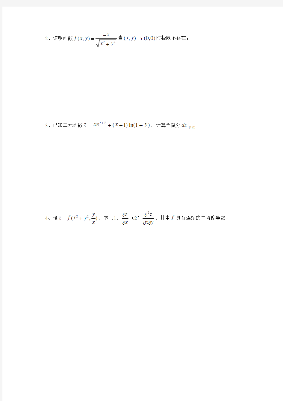 东华大学2013-2014几何与多元微积分A(上)_A卷