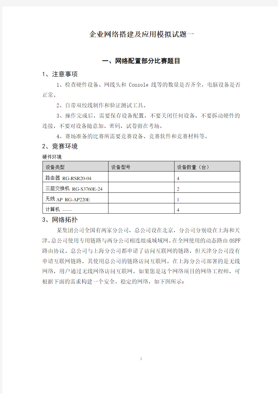 网络搭建模拟试题一