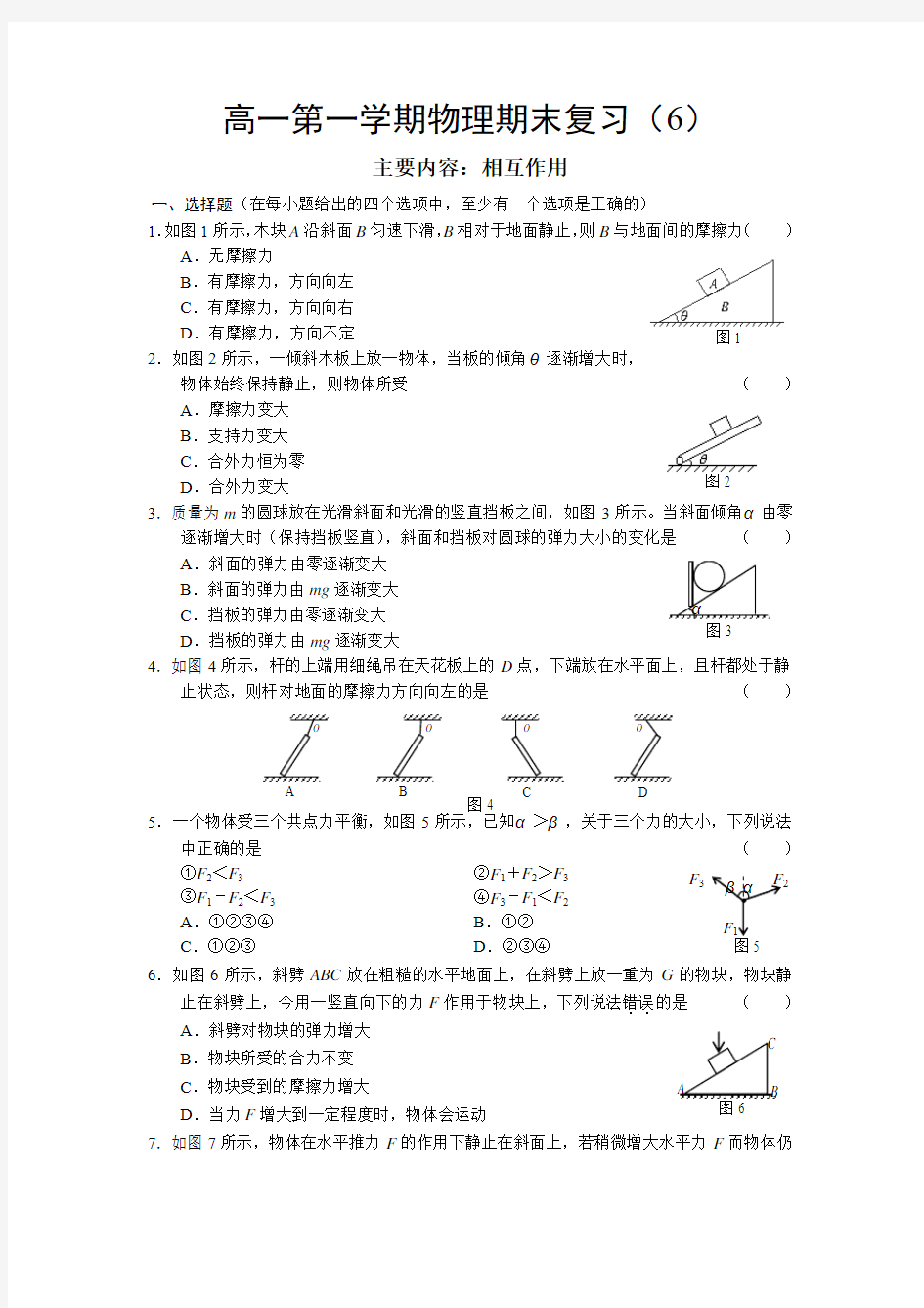 2012-2013学年第一学期高一物理期末复习(6)