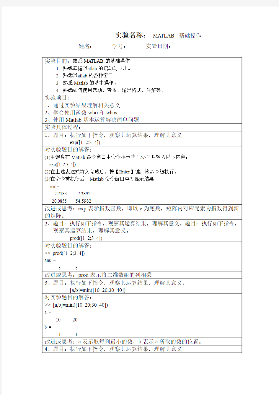 实验报告(一)MATLAB 基础操作