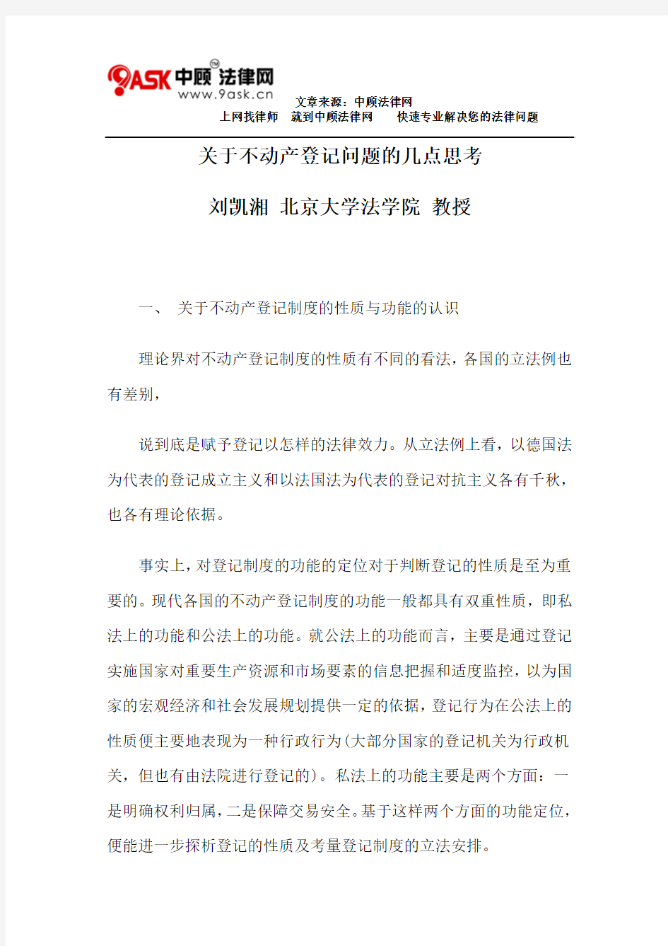 关于不动产登记问题的几点思考