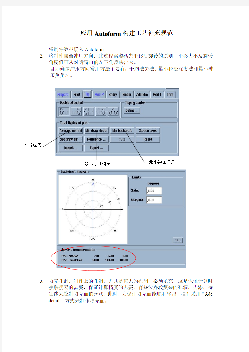 应用autoform构建工艺补充规范