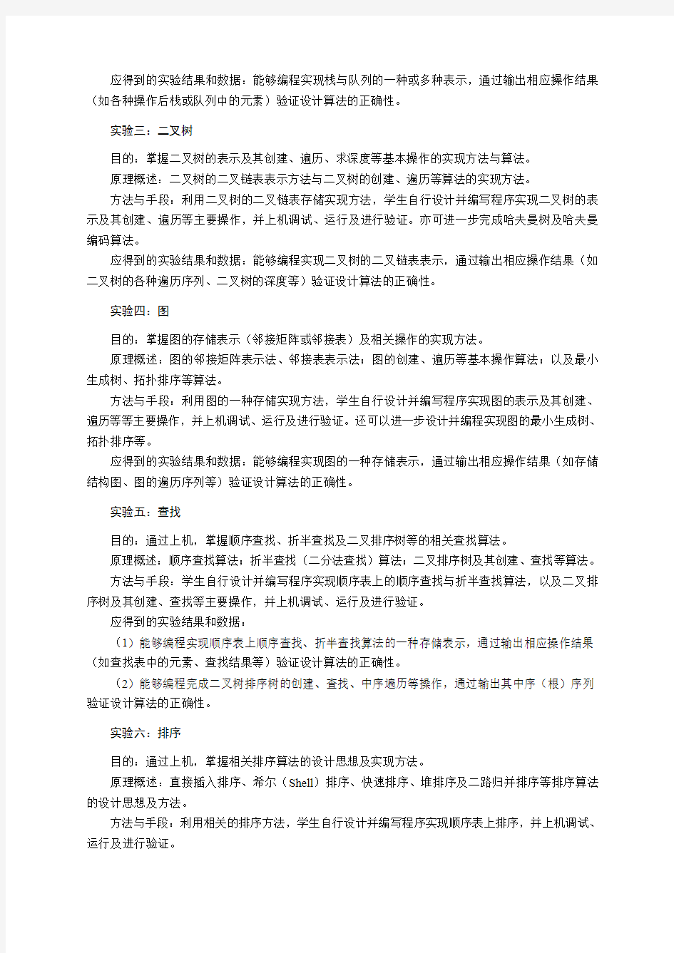 《数据结构实验指导书》