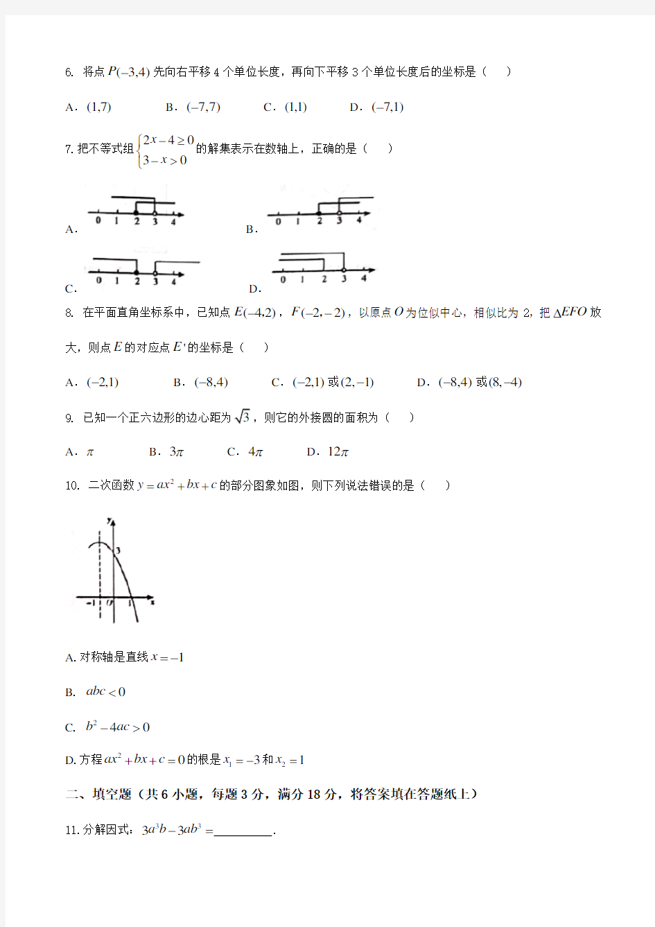 2020年沈阳中考数学模拟试卷