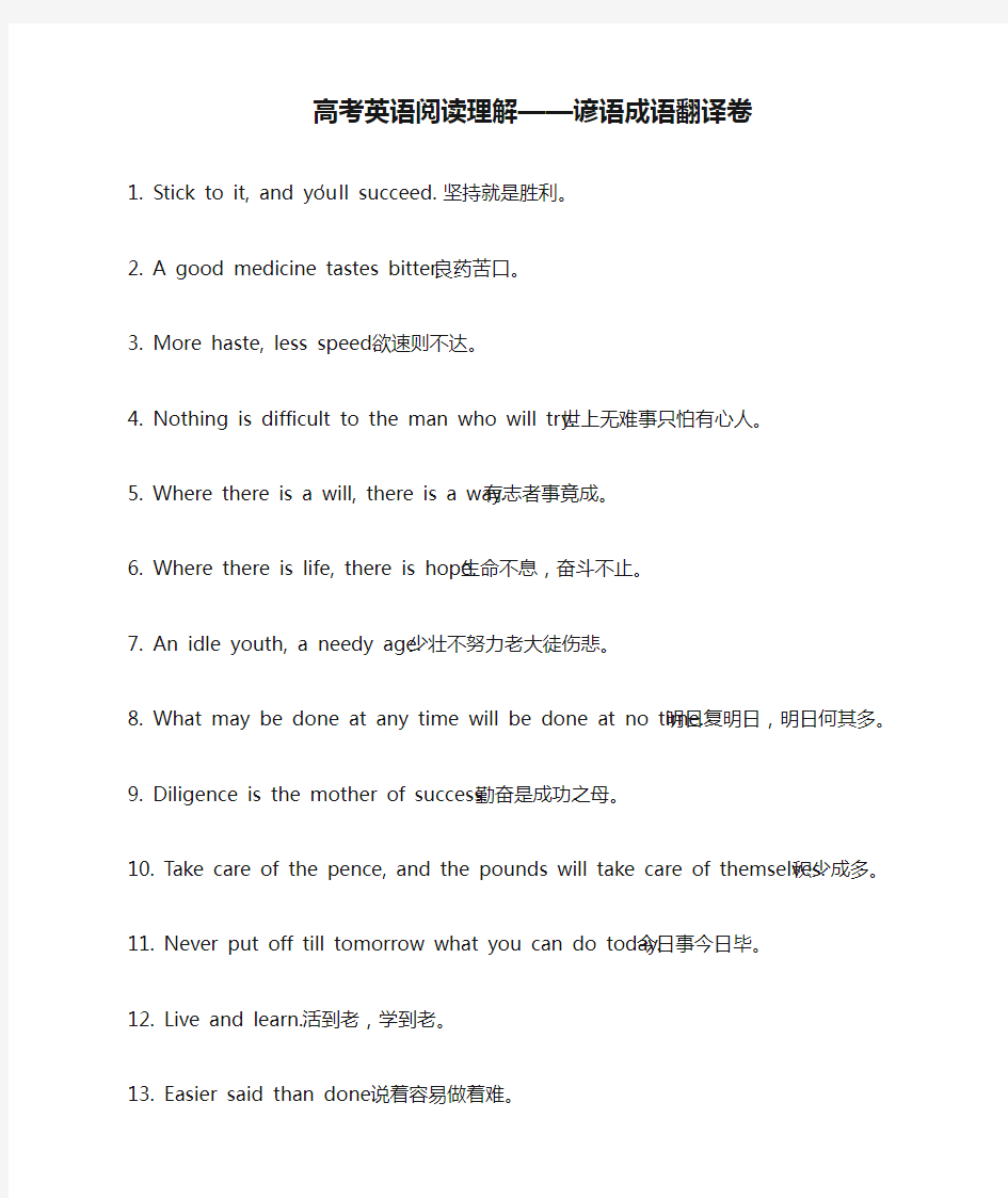 8. 高考英语阅读理解——谚语成语翻译卷