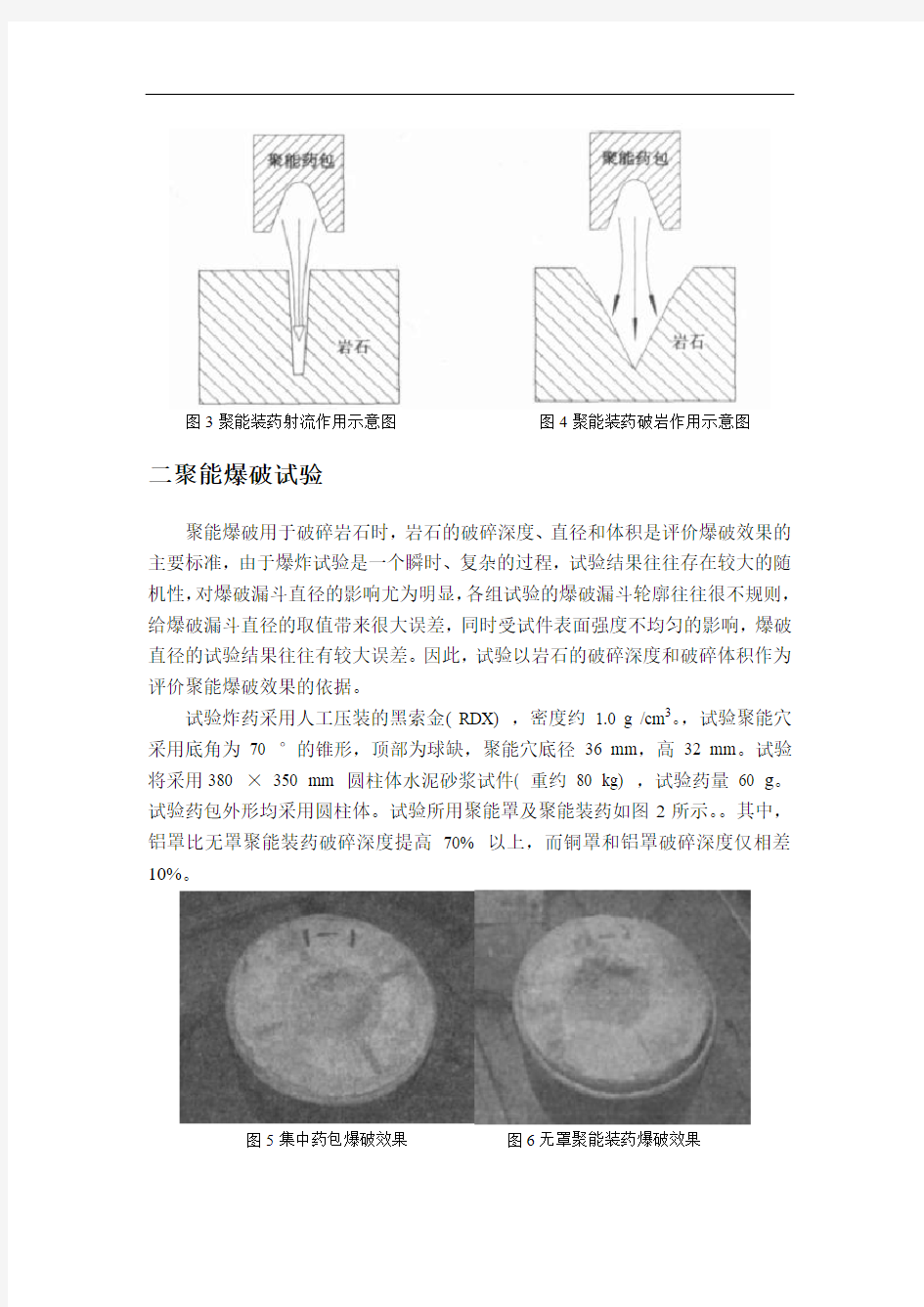 聚能爆破