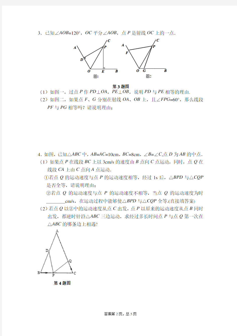 北师大版七年级数学下册第四章《三角形回顾与思考》拓展题含答案