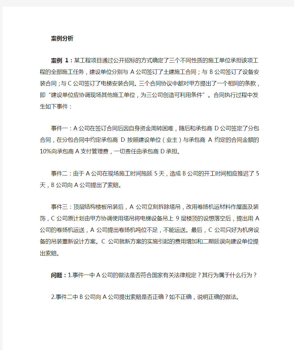 建设工程施工索赔案例与分析案例答案