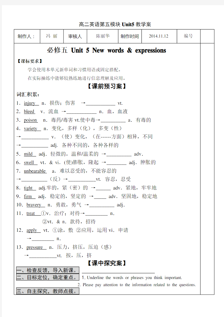 人教版必修五Unit5单词学案