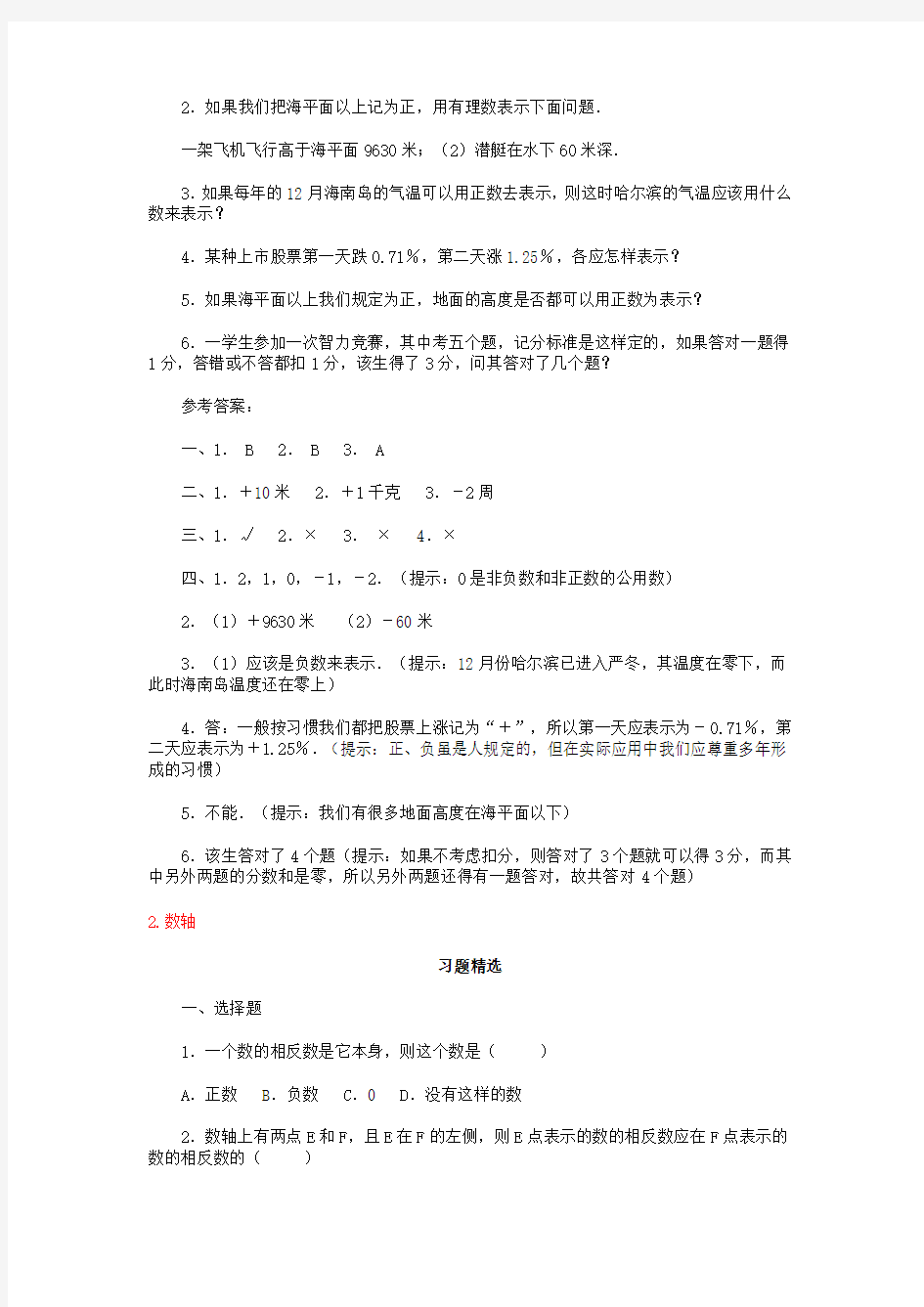 第二章有理数及其运算练习题及答案全套初一数学