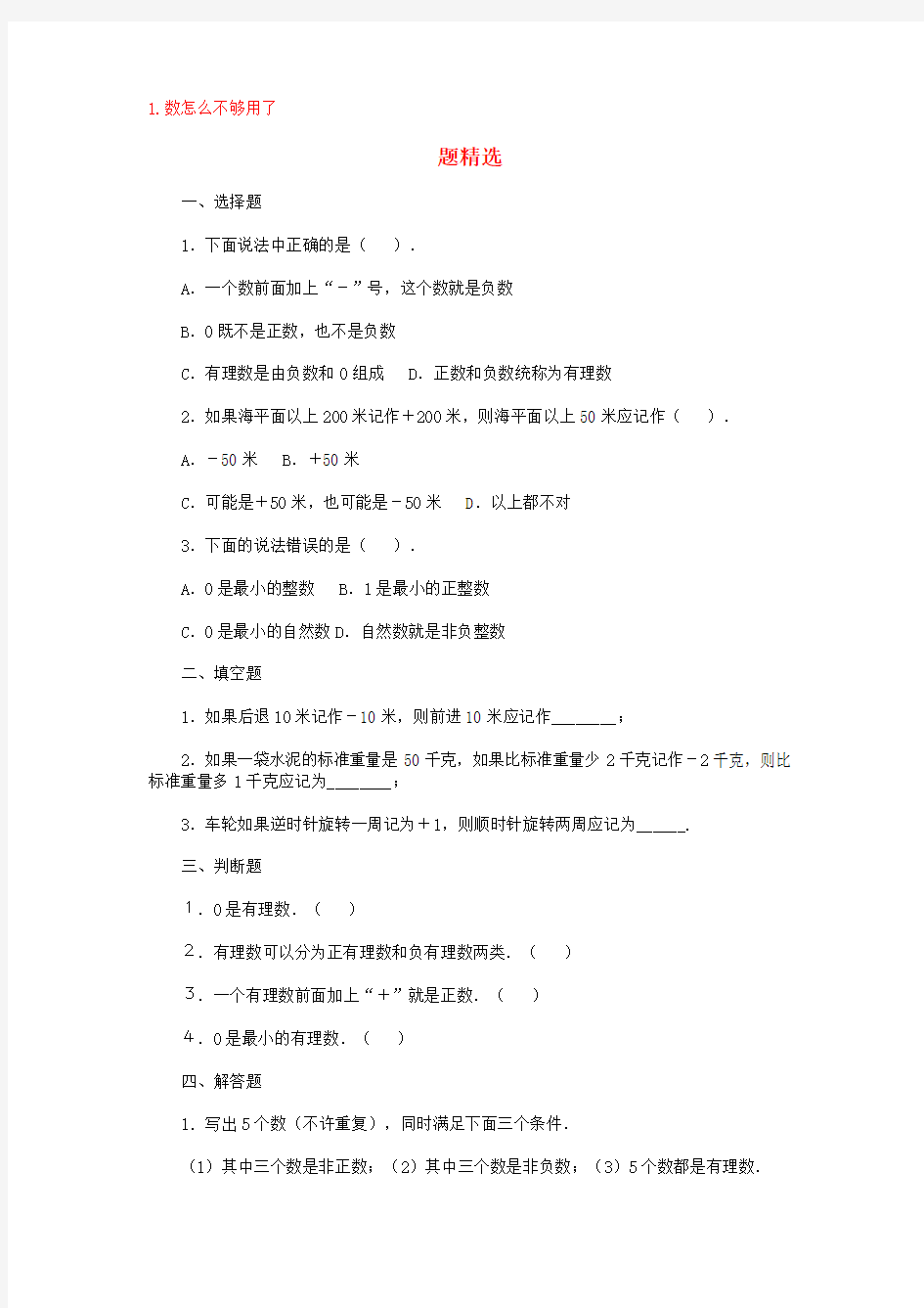 第二章有理数及其运算练习题及答案全套初一数学