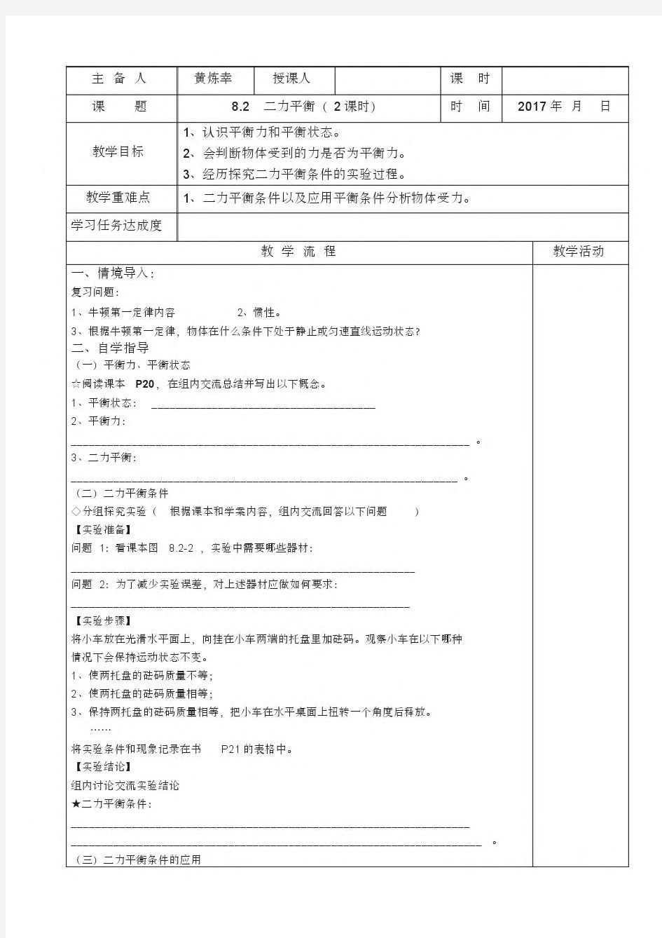 二力平衡导学案(2)