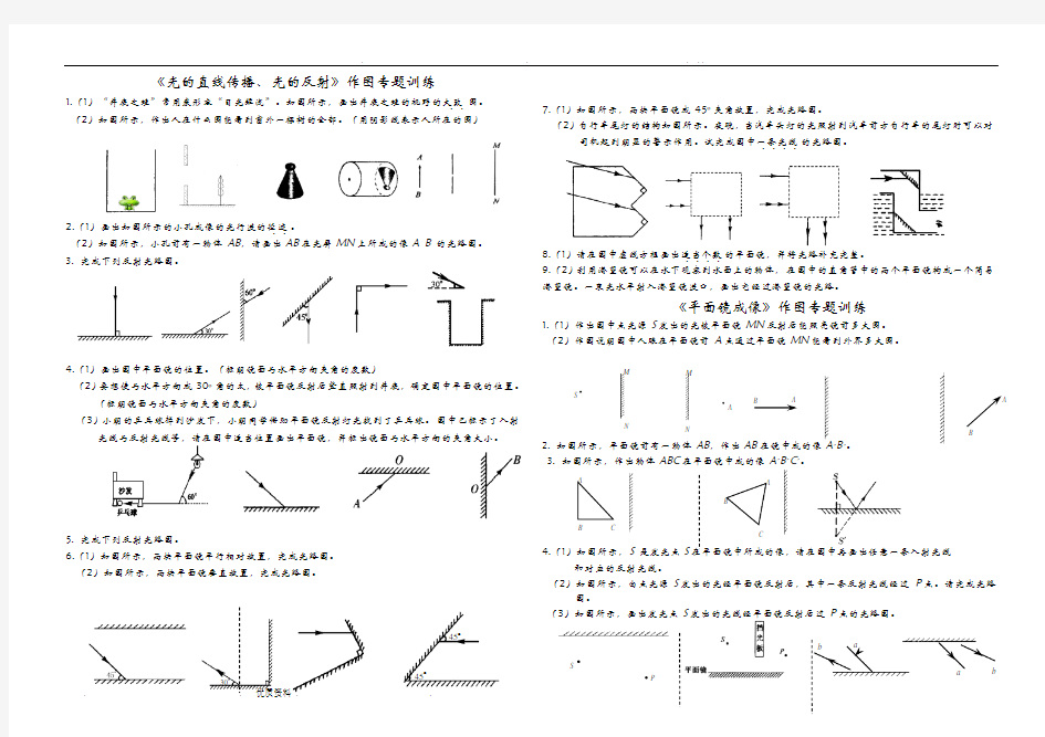 八年级光的直线传播光的反射光的折射作图专题训练