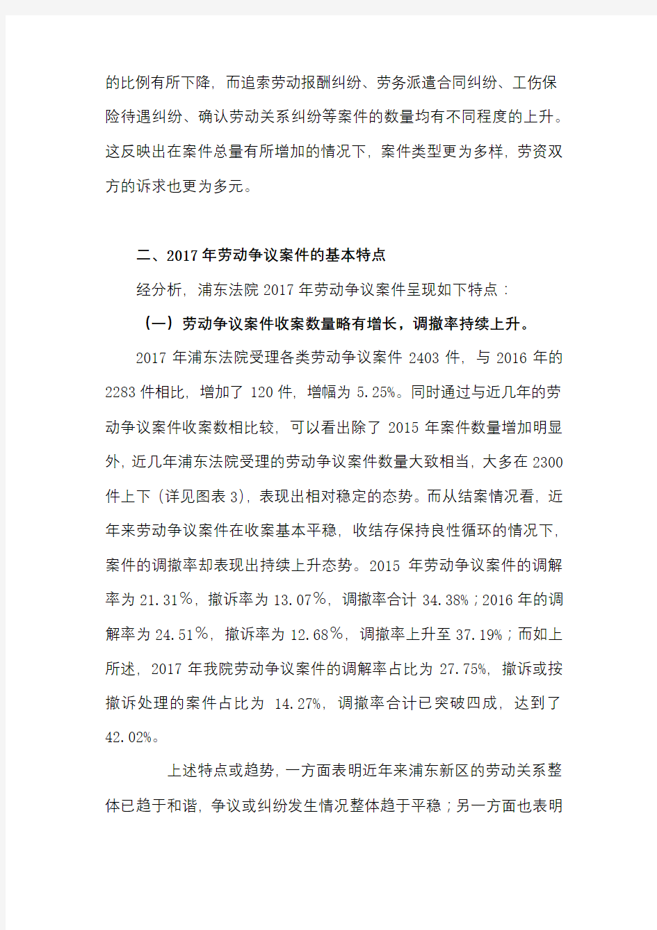上海市浦东新区人民法院2017年度劳动争议审判白皮书【模板】