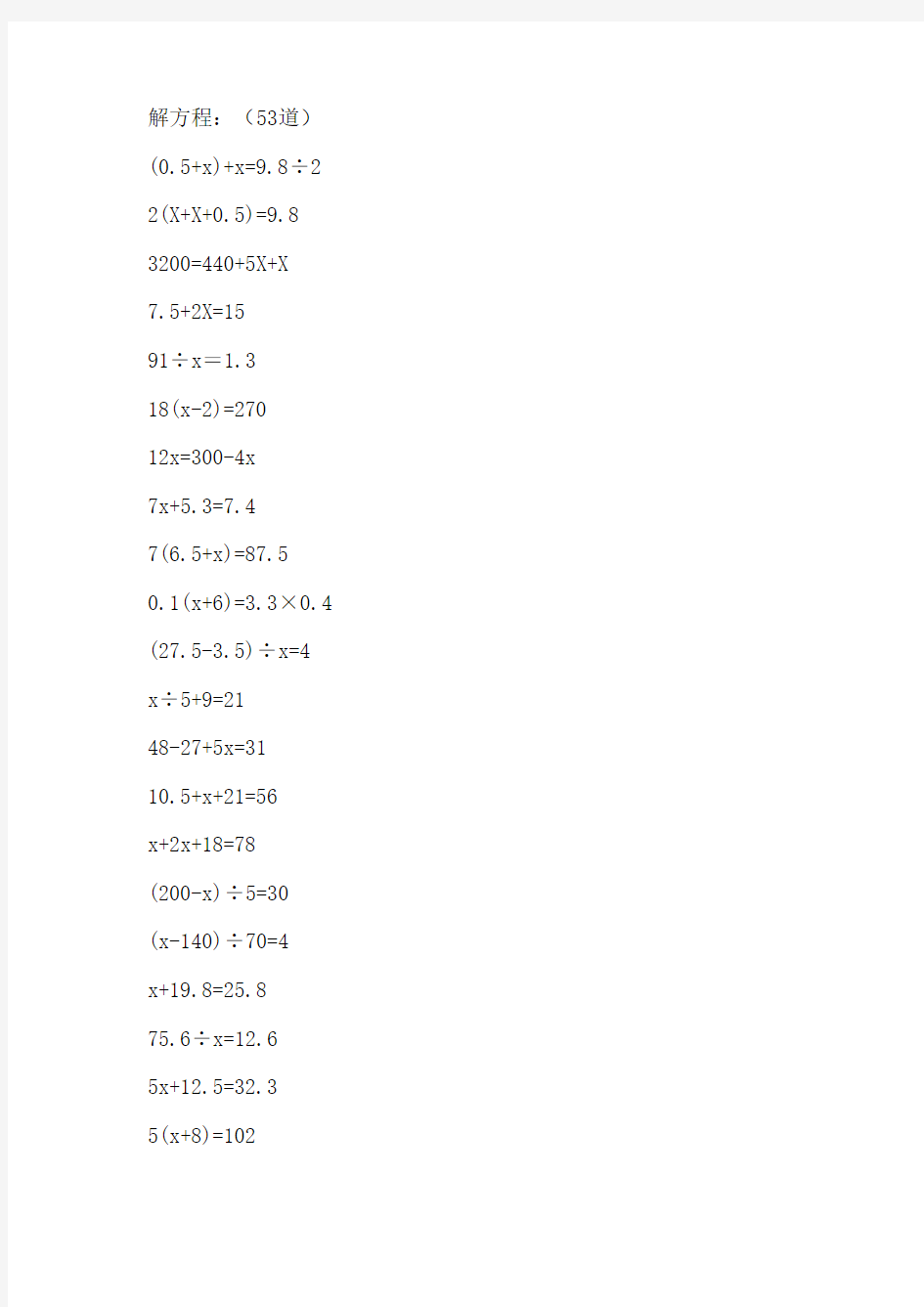 五年级奥数解方程50题