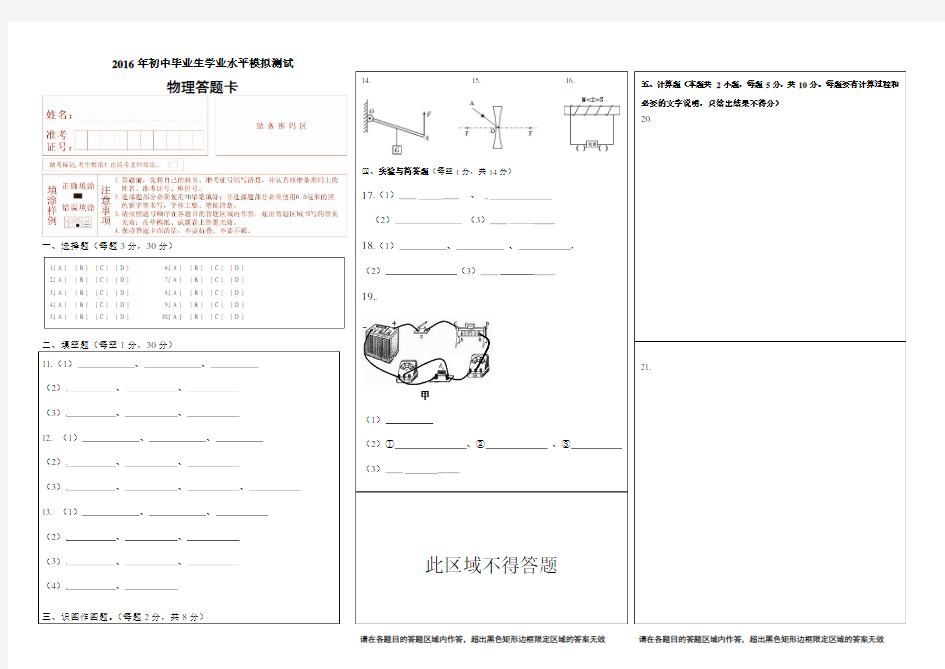 中考物理试卷答题卡机读卡模板(A3纸张)