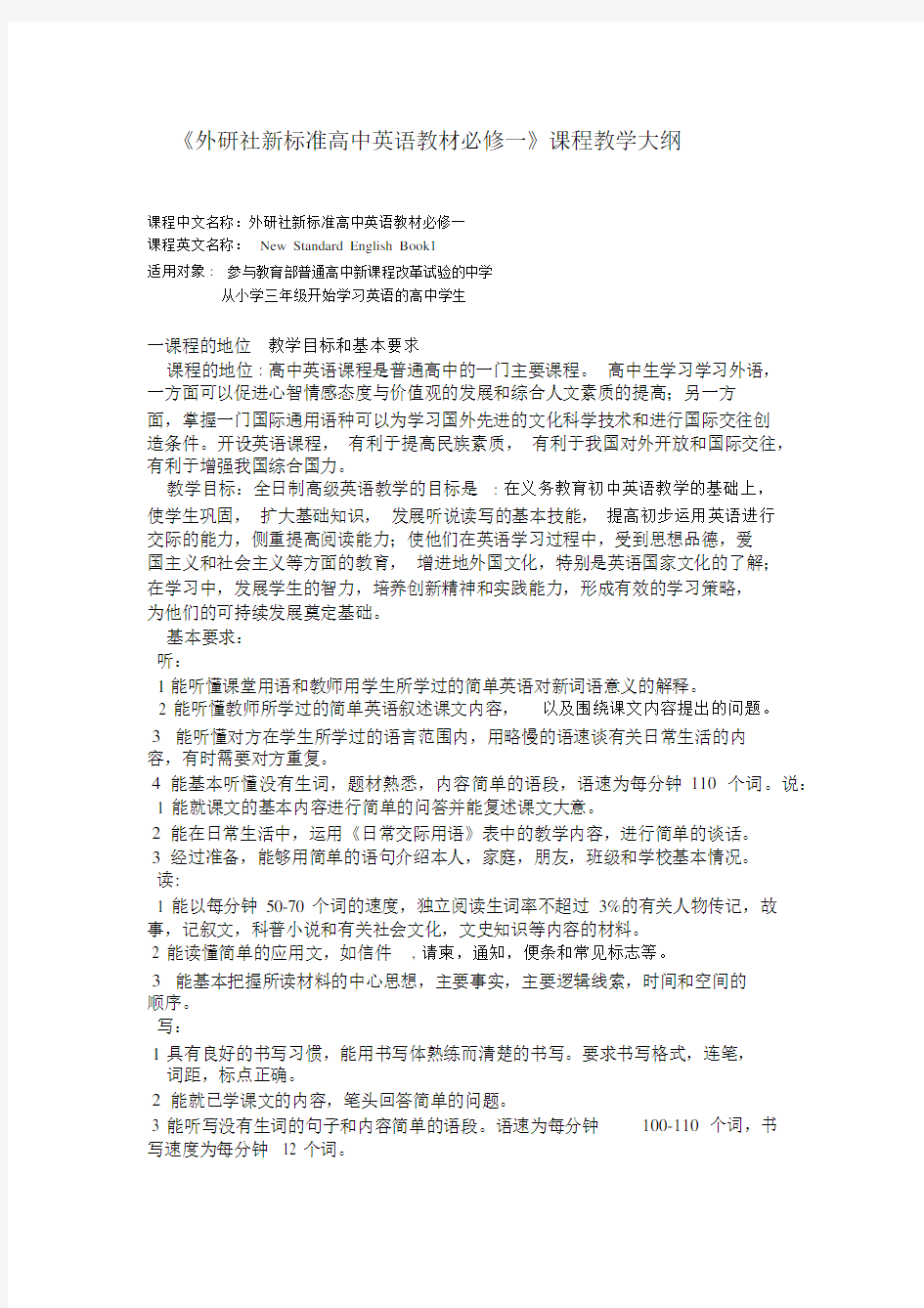 外研社新标准高中英语教材必修一