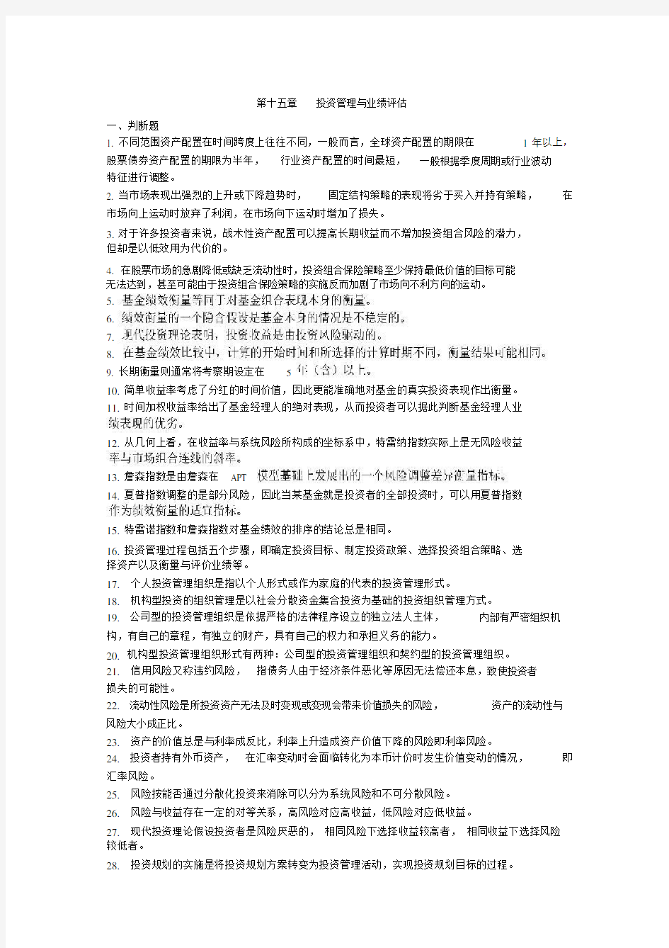 上财投资学教程第二版课后练习第14章习题集