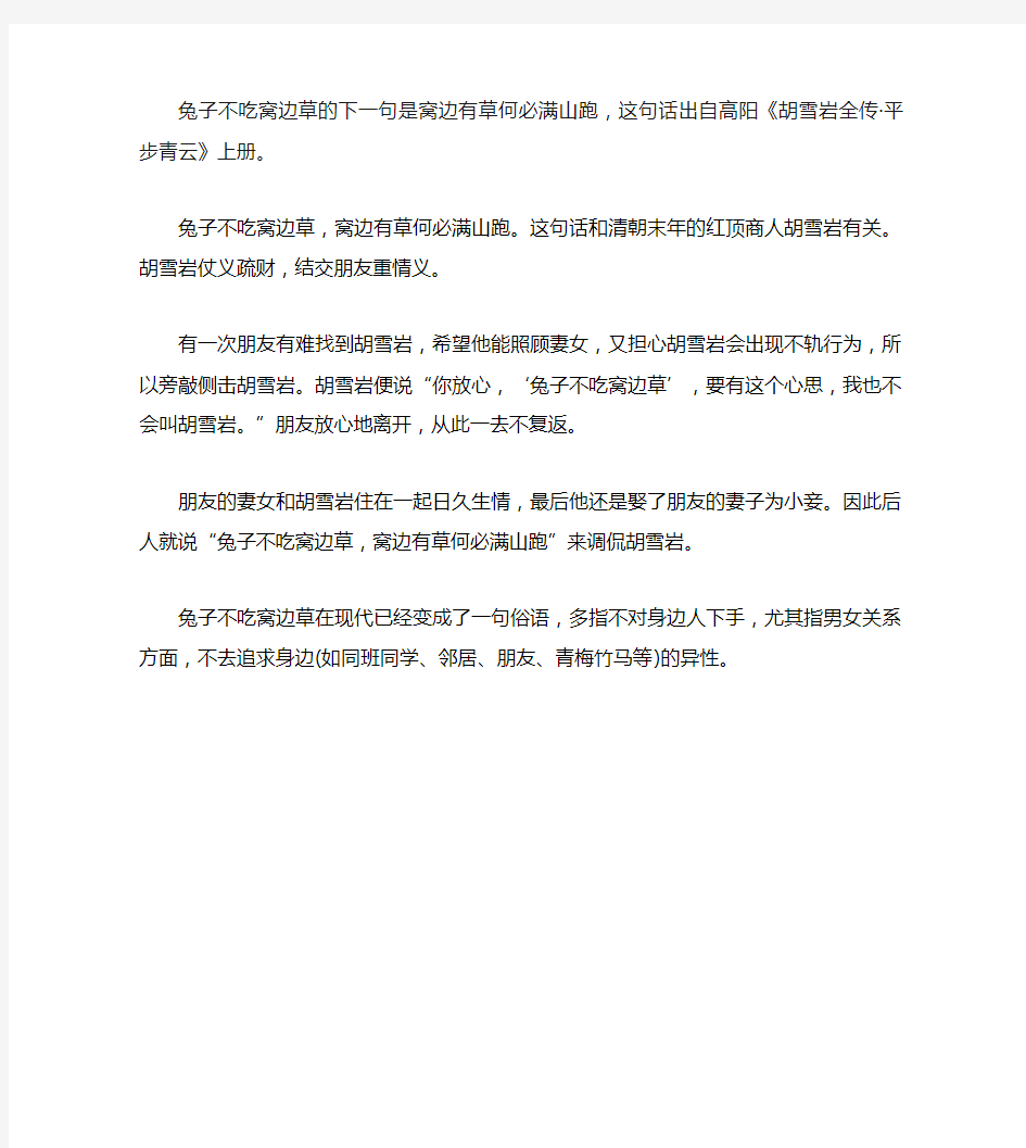 兔子不吃窝边草下一句是什么