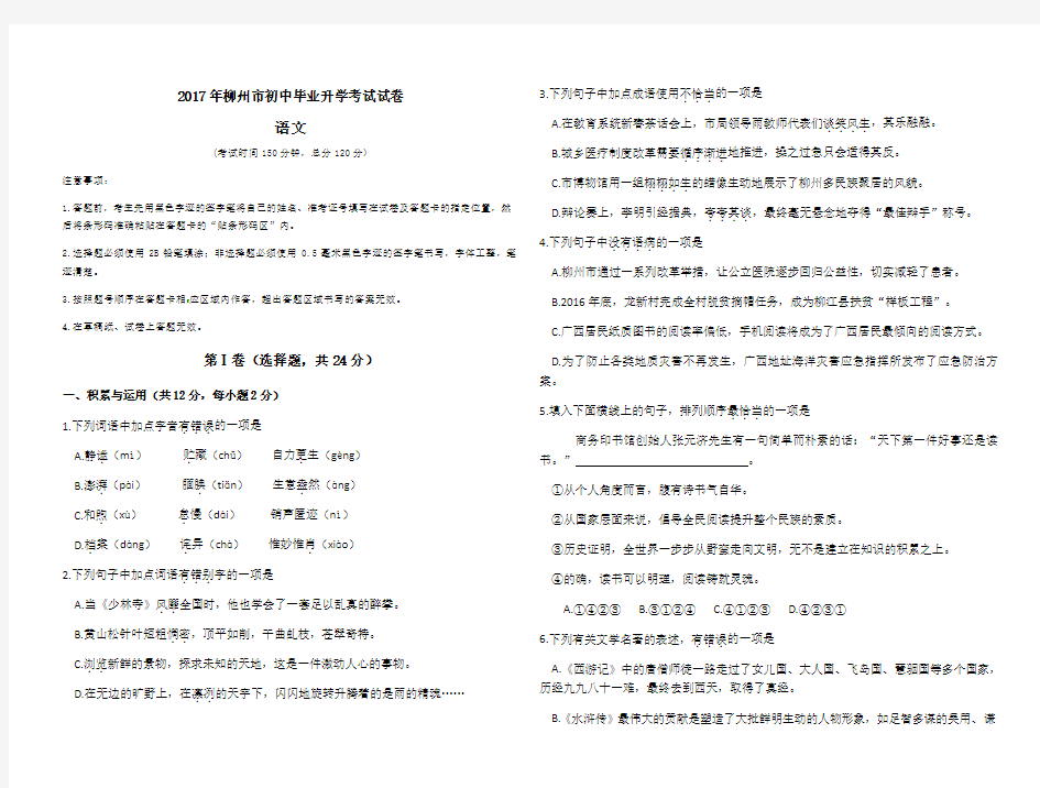 2017年柳州市中考语文试卷及答案