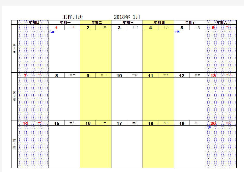 2018年个人工作月历工作日历记事日历记事月历(2018年版)