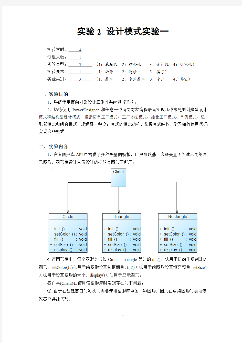 中南大学软件学院体系结构实验报告-实验2
