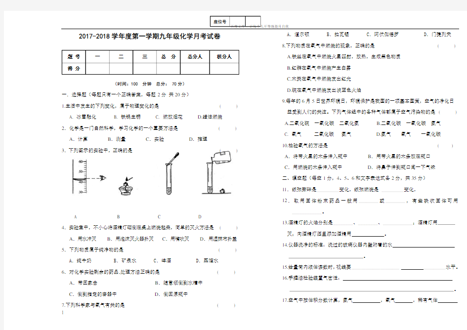 人教版九年级上册化学第一次月考试题含答案