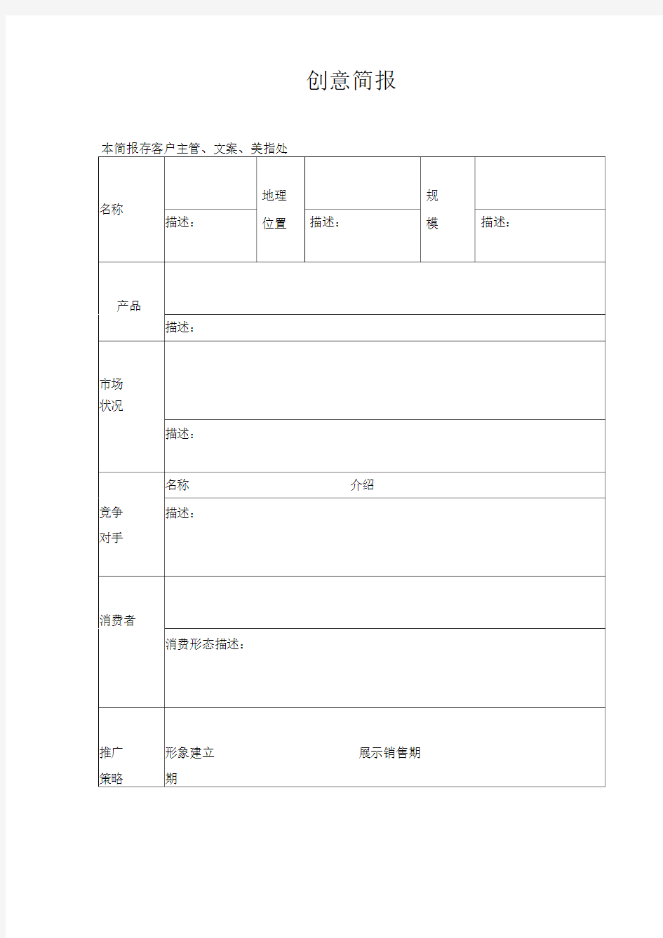 创意简报表格模板