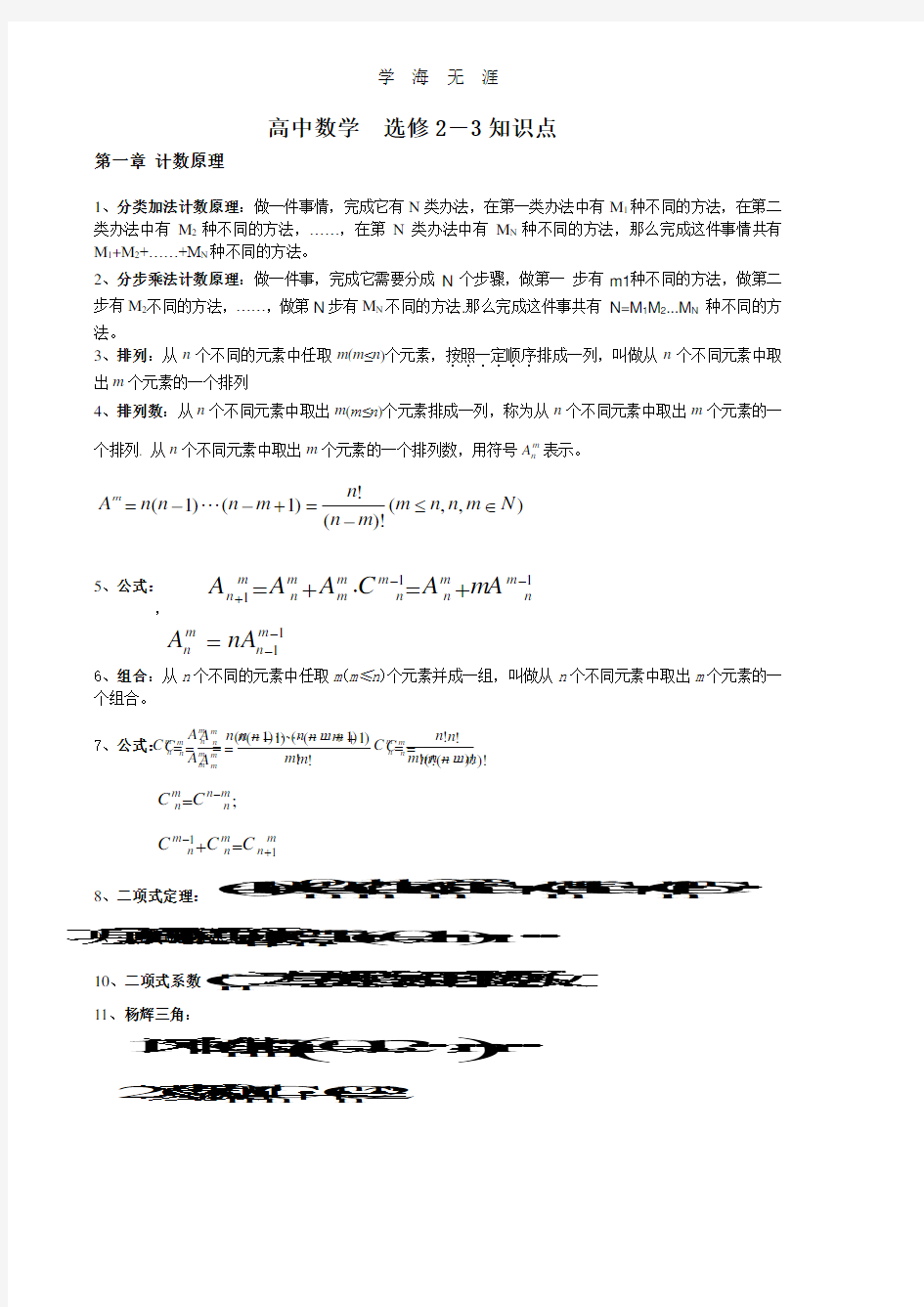 高中数学选修23知识点.pdf