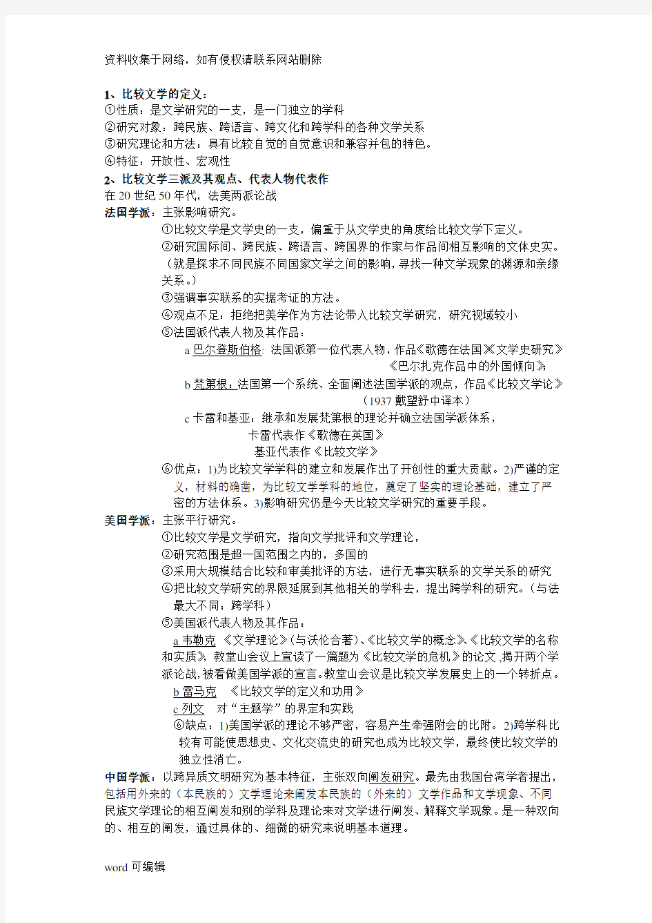 比较文学期末复习整理资料