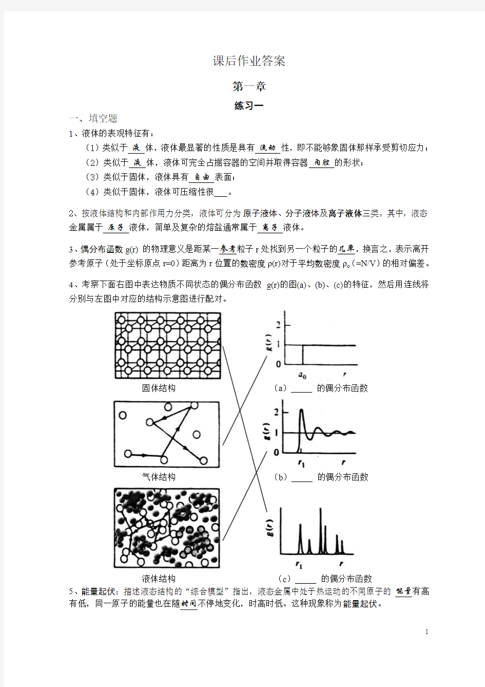 材料成型第一章重难点复习题答案