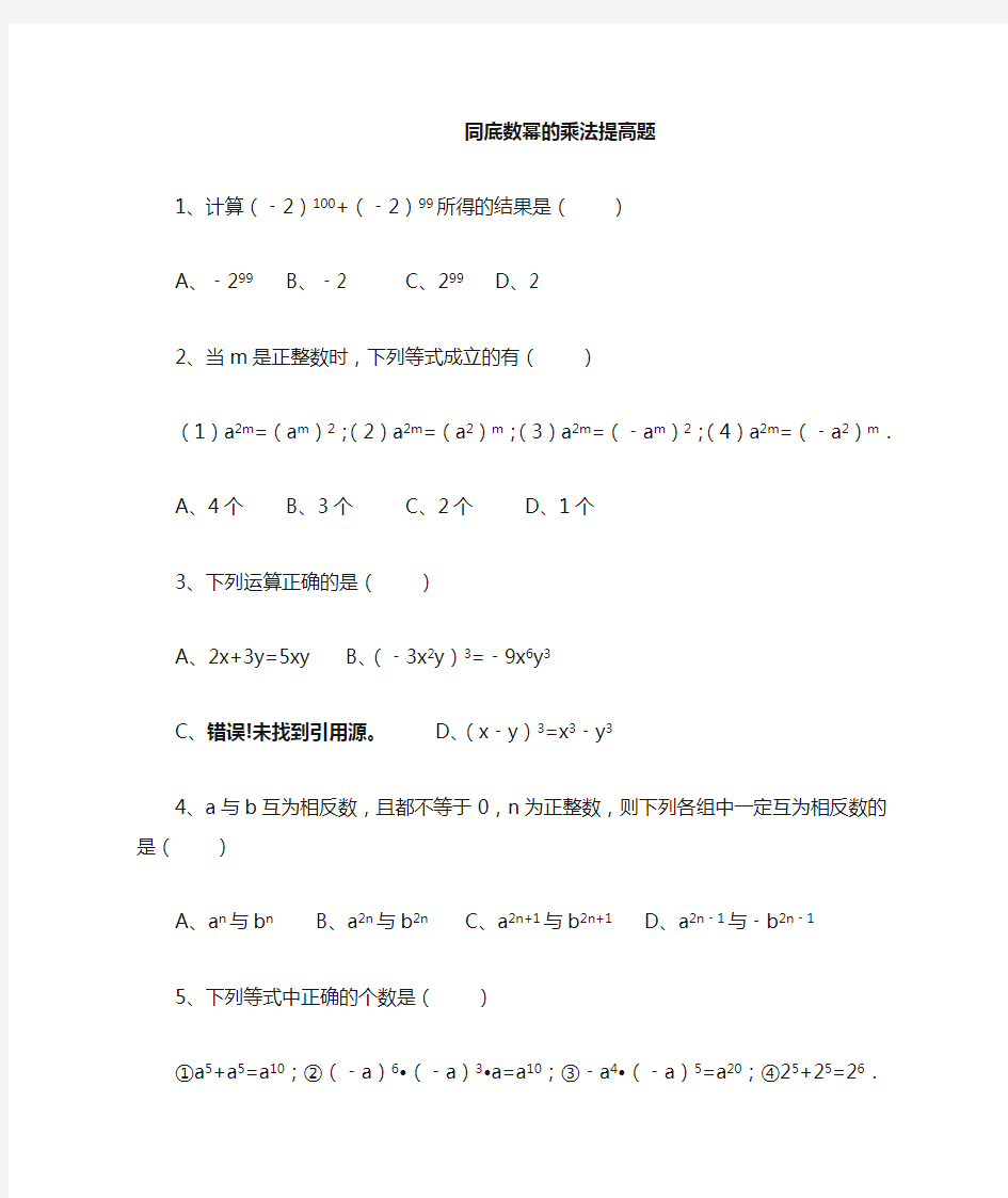 3.12同底数幂的乘法提高题2