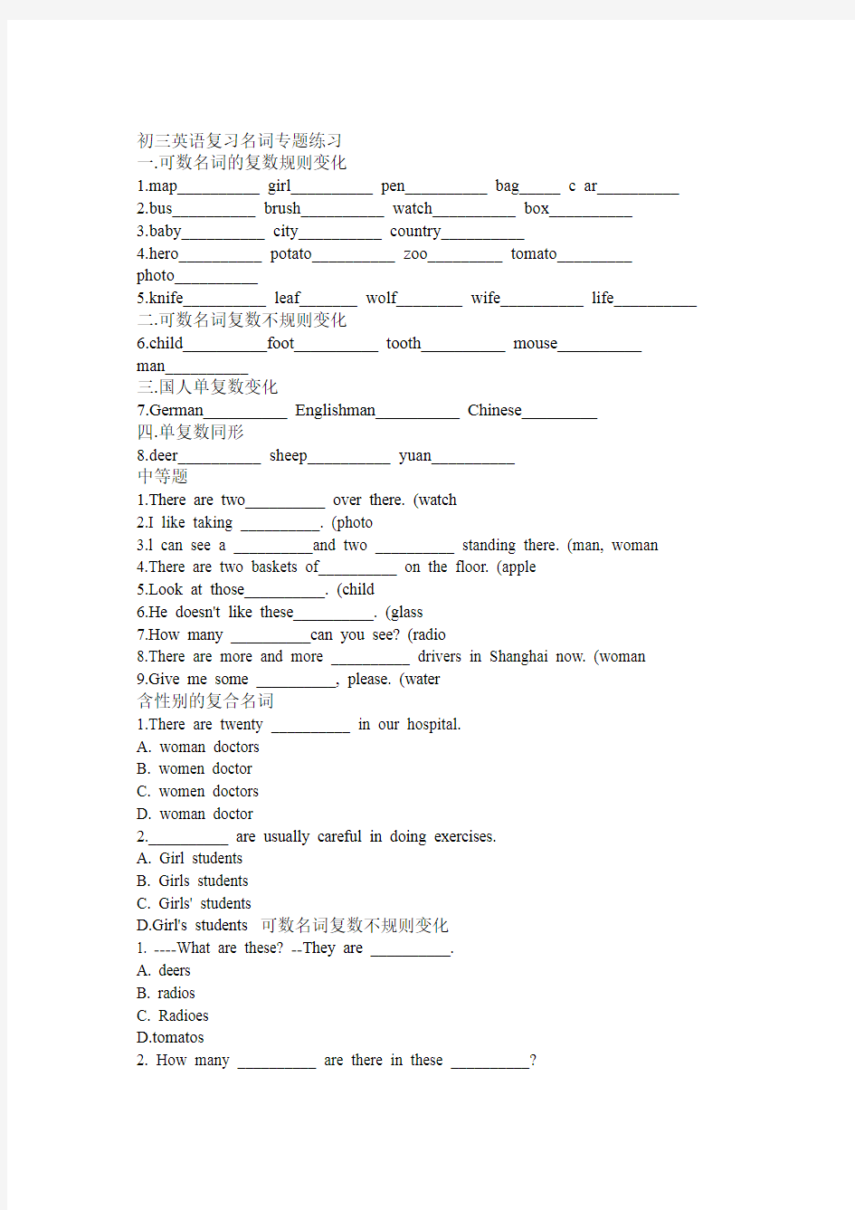 完整word版初中英语名词专项练习题解析