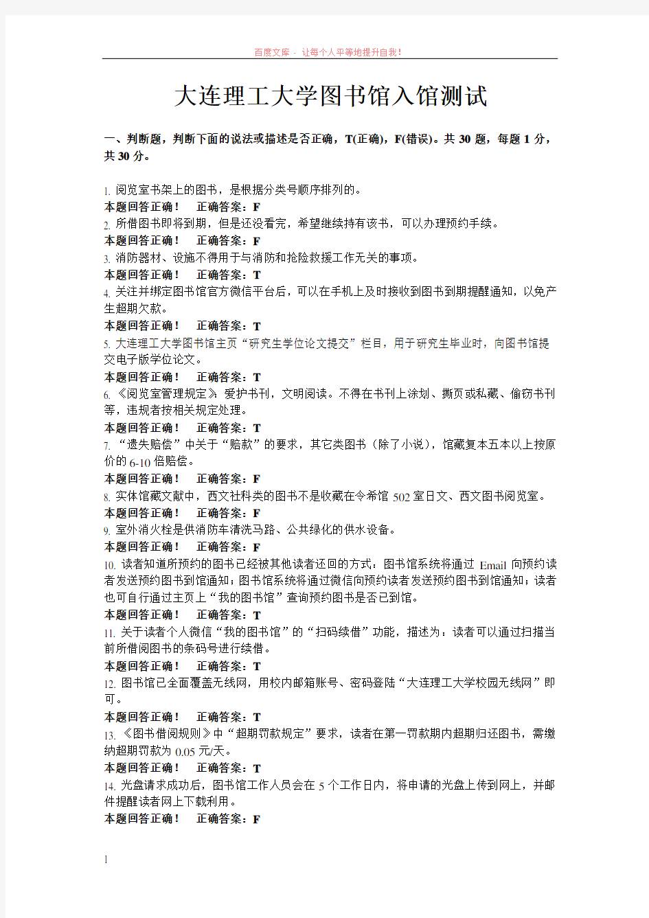 大连理工大学图书馆入馆测试试题