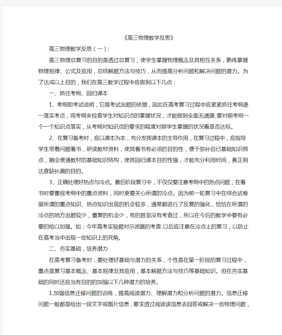 高三物理教学反思12篇