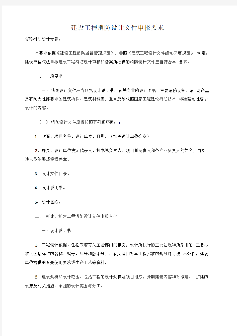 消防设计专篇要求