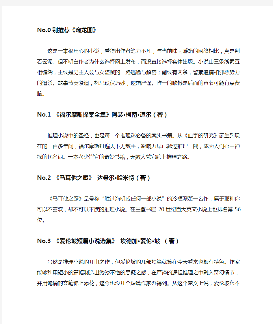 悬疑推理迷们必读的50部经典推理小说剖析