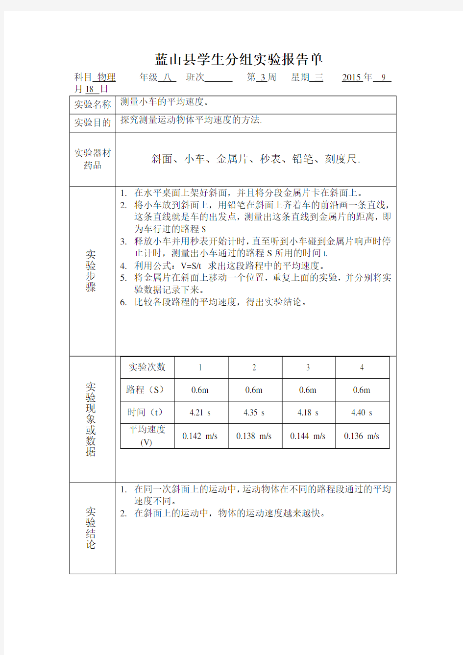 物理学生分组实验报告单