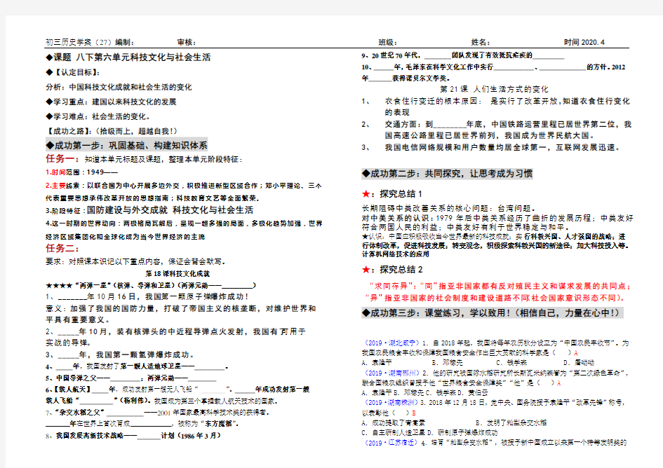 八下第六单元复习学案