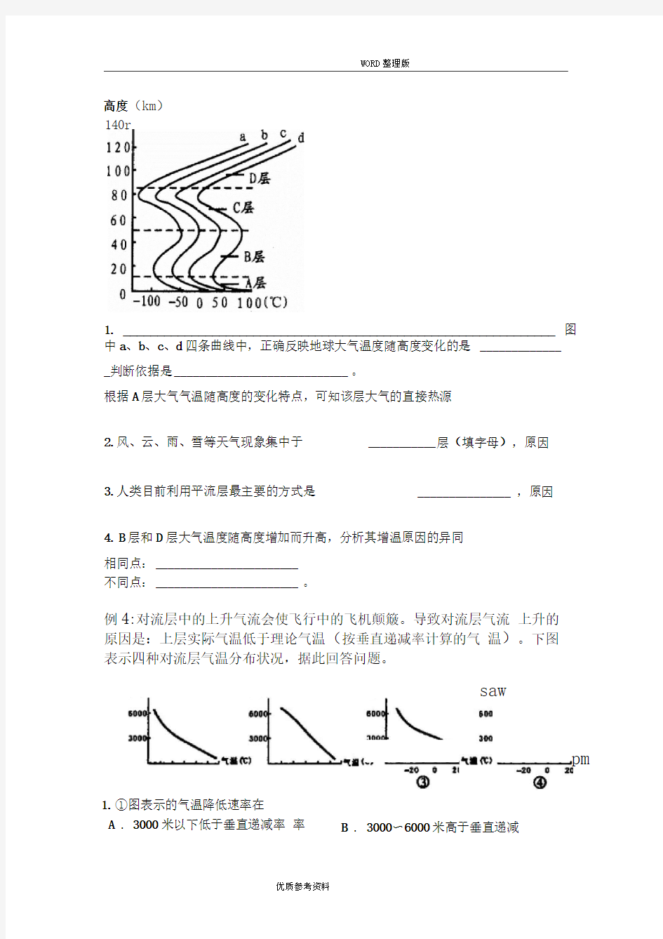 大气的组成及分层练习试题