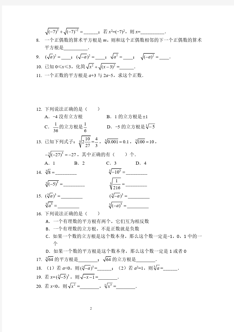 人教版八年级数学下同步精编讲义