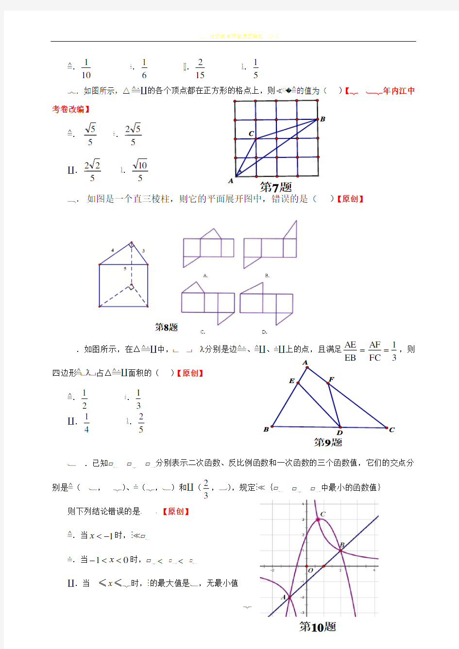 2014年中考数学模拟试卷2