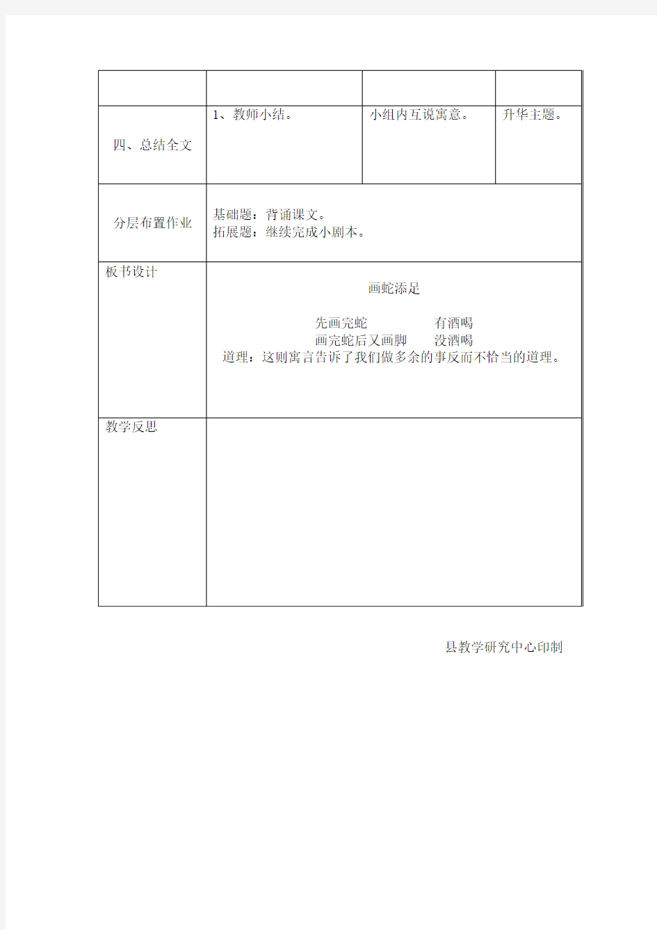 2寓言两则(画蛇添足) 表格式