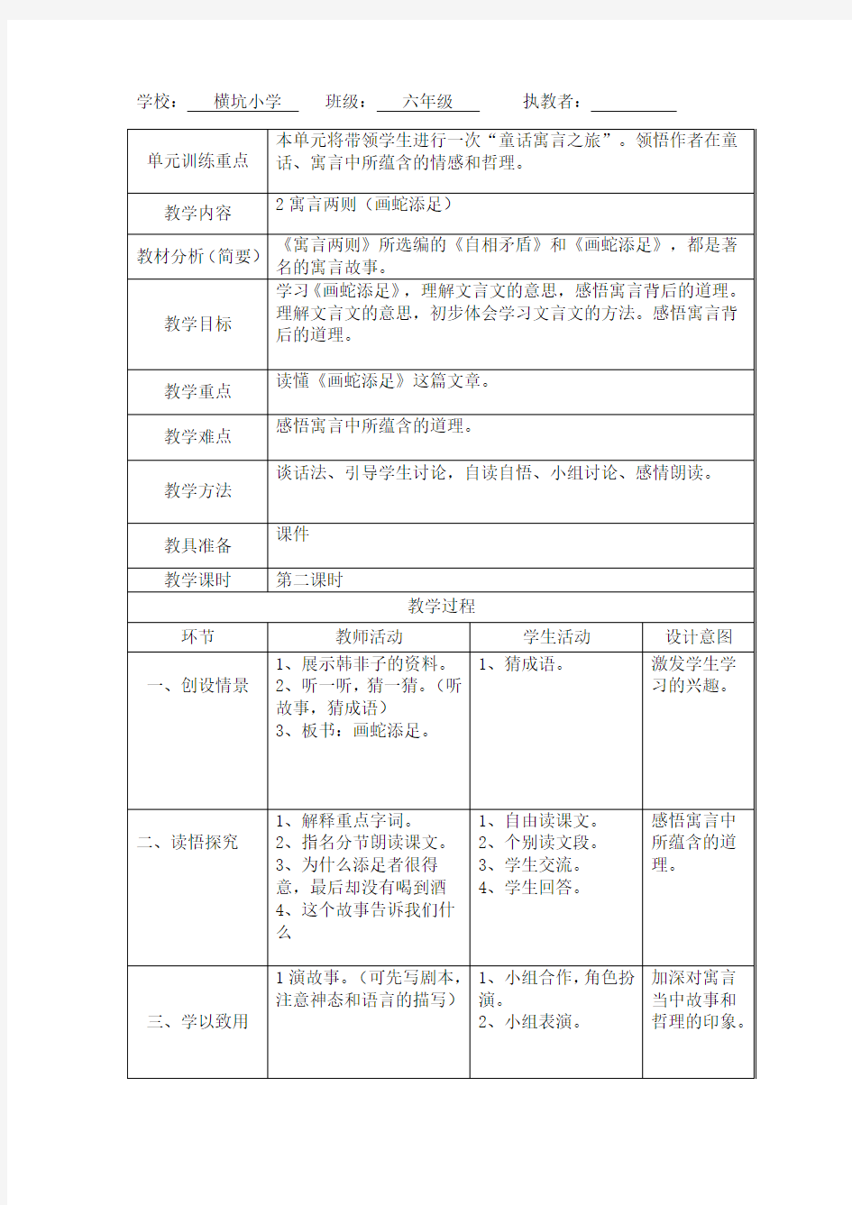 2寓言两则(画蛇添足) 表格式