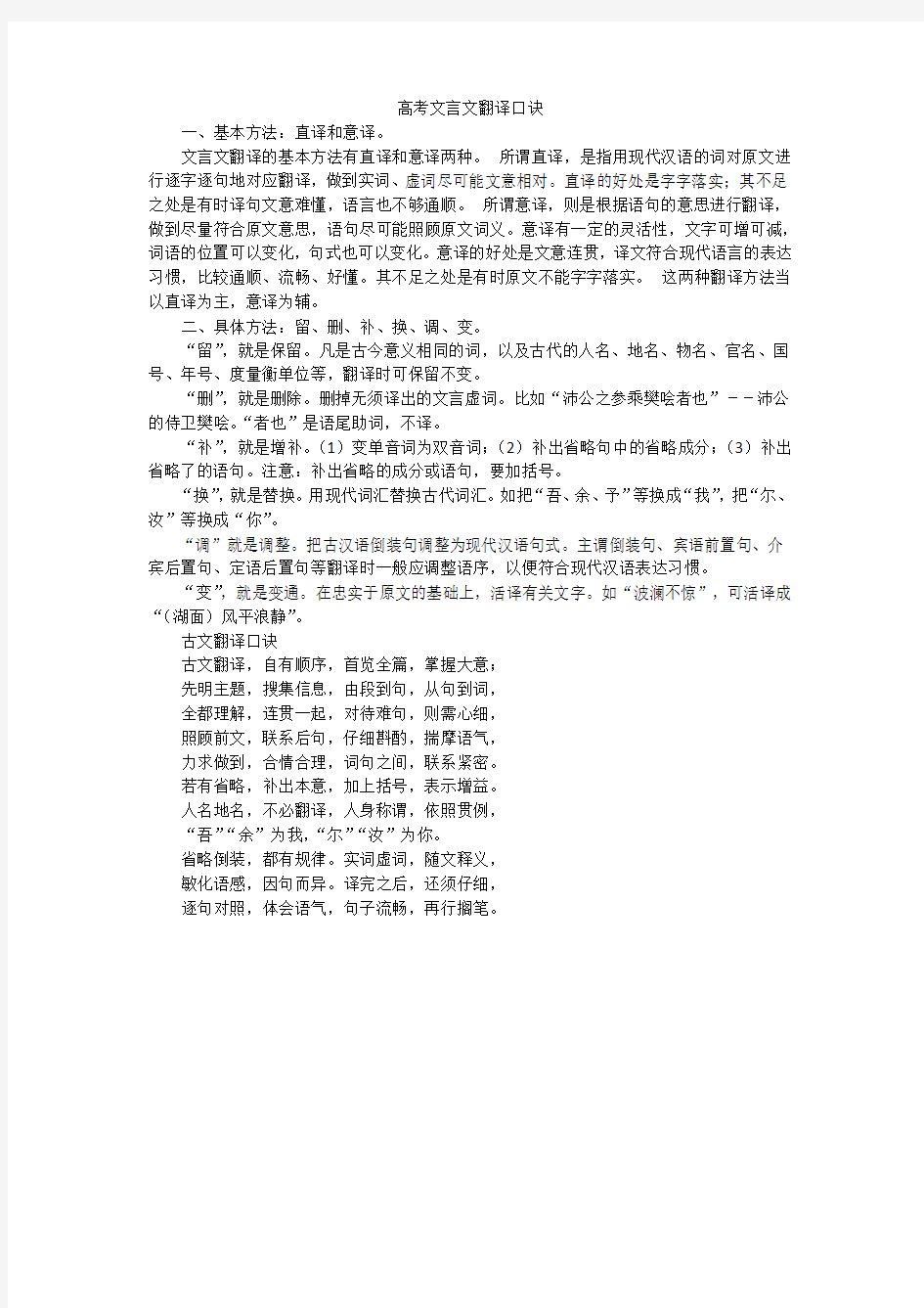 高考文言文翻译口诀