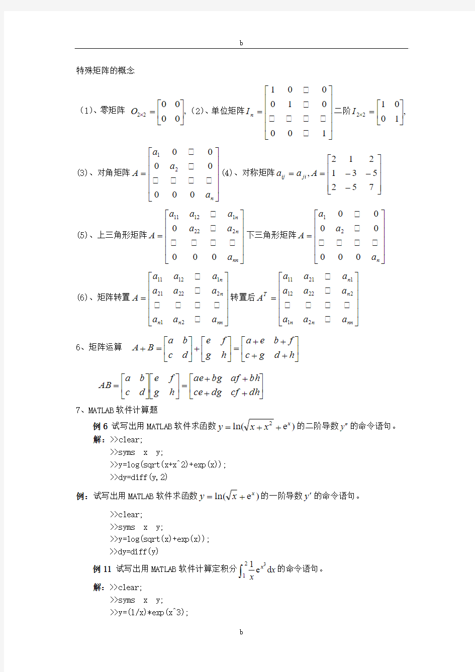 常用的基本求导公式