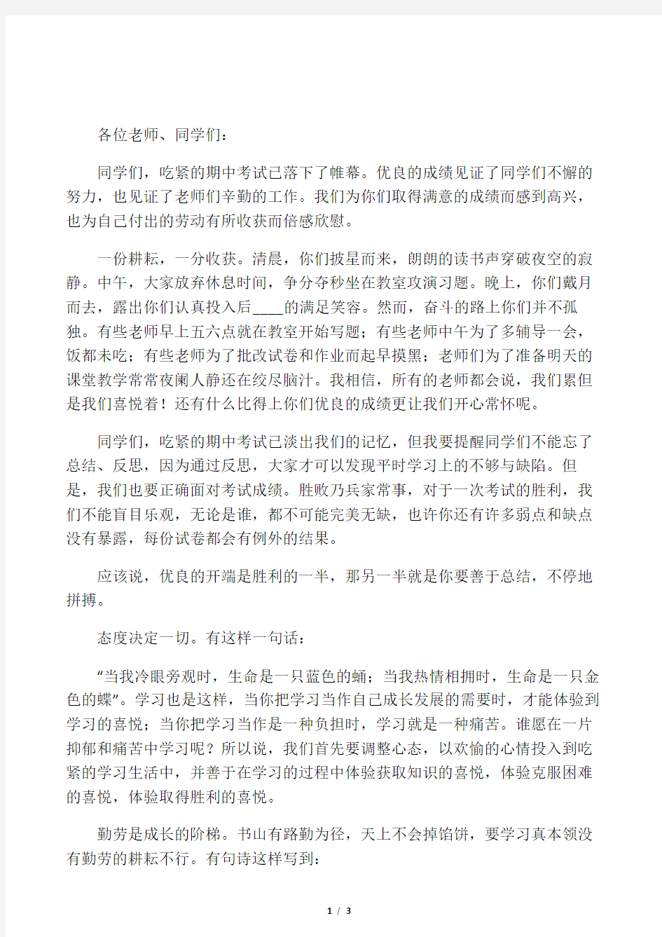 期中考试总结发言稿