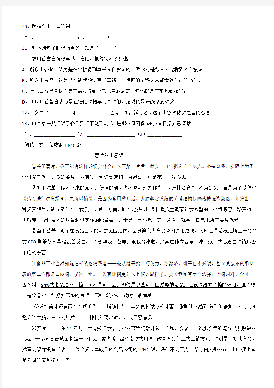 上海八年级语文练习题