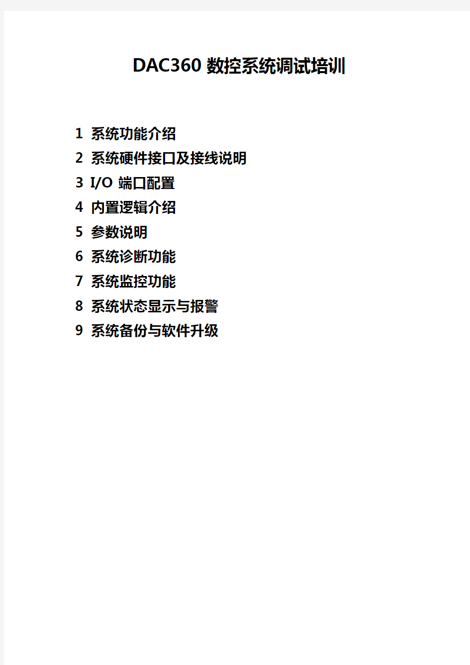 DAC360数控系统调试培训(DOC)教学文稿