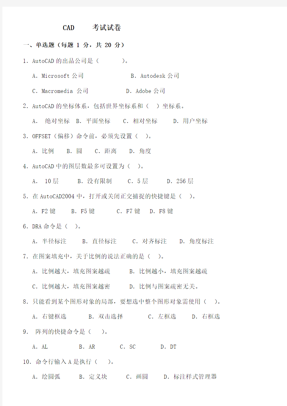 CAD期末考试考卷A及答案